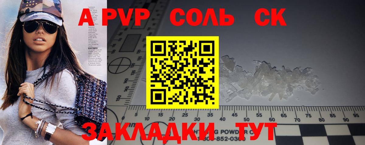 APVP кристаллы  А ПВП  А ПВП Crystall  Вход с VPN  Одинцово  Альфа ПВП Crystall 