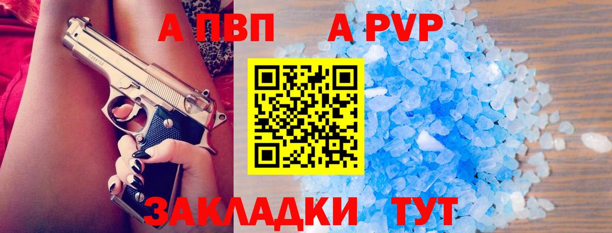 Альфа ПВП мука Одинцово