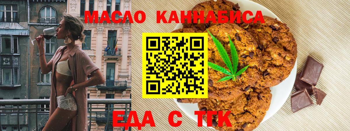 Одинцово  Cannafood марихуана  Вход с VPN 