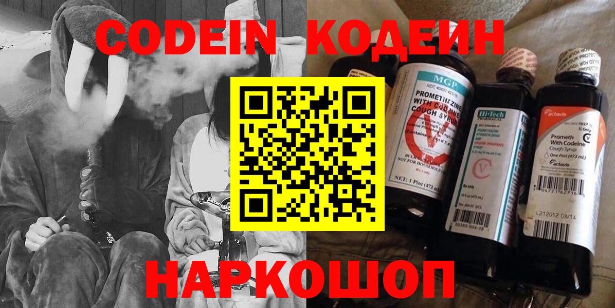 Кодеиновый сироп Lean Purple Drank  Вход с VPN  Одинцово  Codein напиток Lean (лин) 