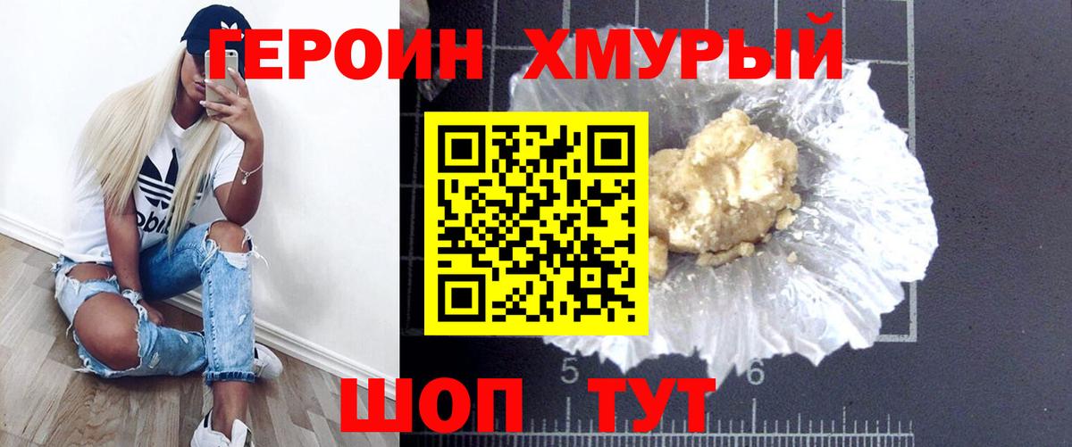 Одинцово  ГЕРОИН белый  Вход с VPN 