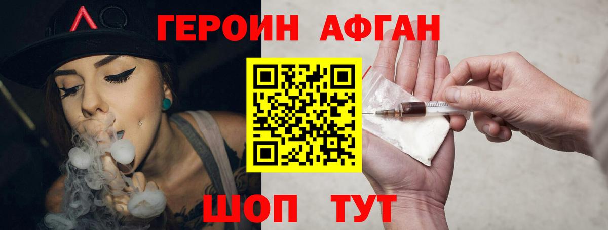 ГЕРОИН белый Одинцово
