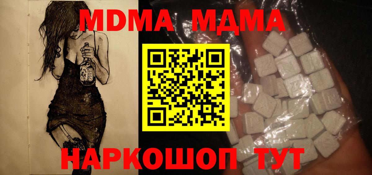 Одинцово  MDMA VHQ  МДМА  Вход с VPN  MDMA молли 