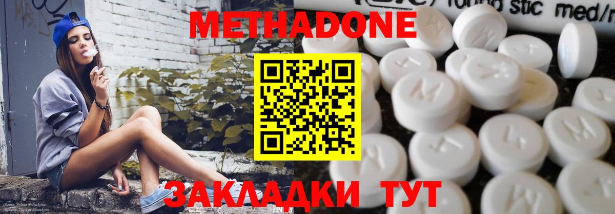 Метадон VHQ Одинцово