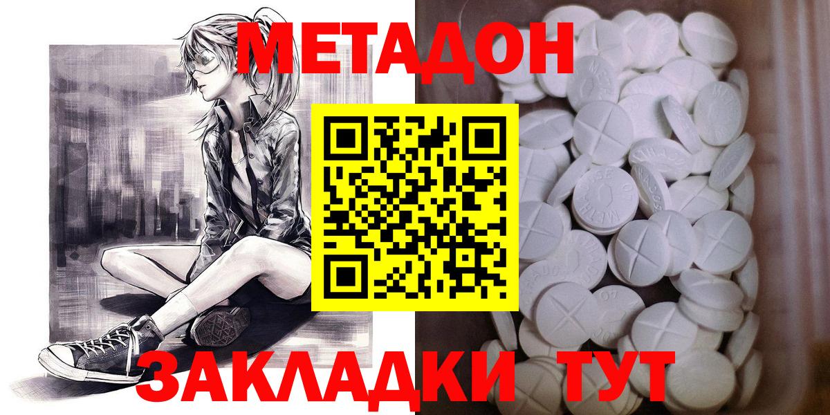 Одинцово  МЕТАДОН VHQ  omg как войти  Вход с VPN  МЕТАДОН methadone 